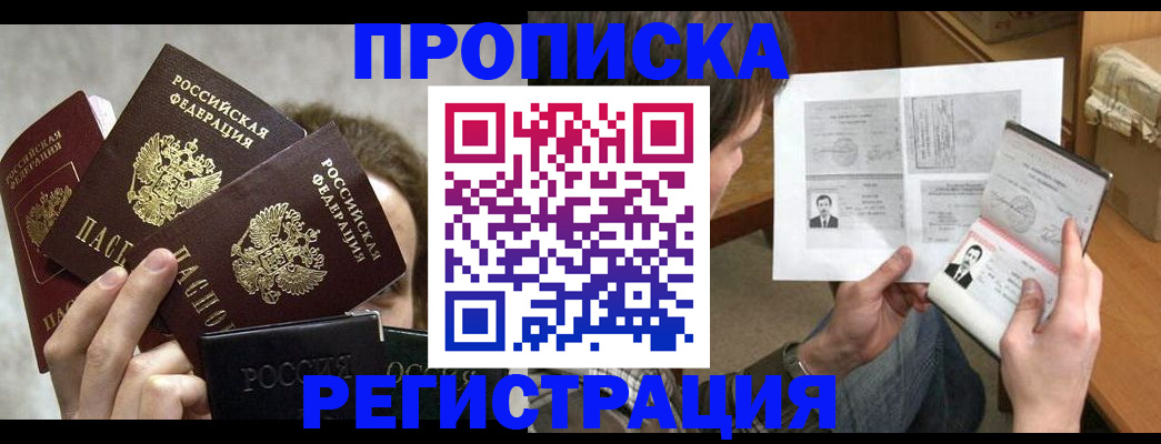 где прописаться в Саратове