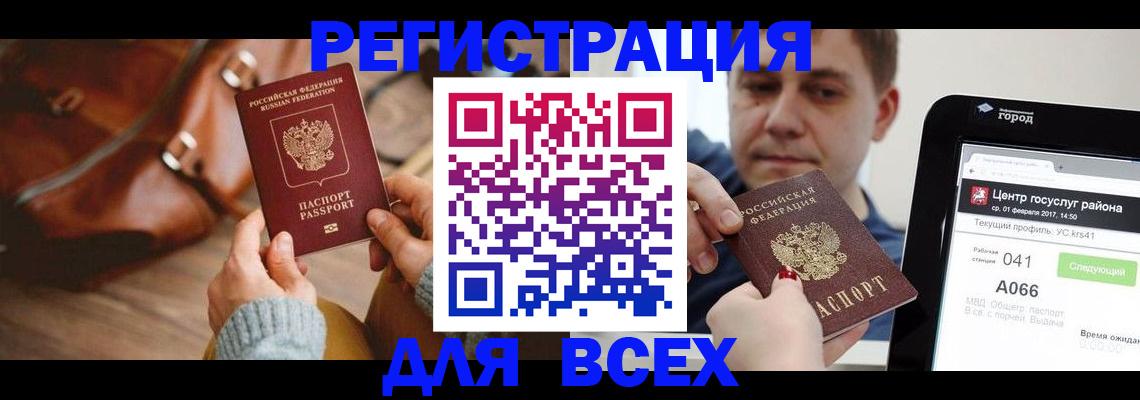 регистрация в Саратове