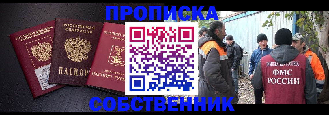 прописка гарантия в Саратове